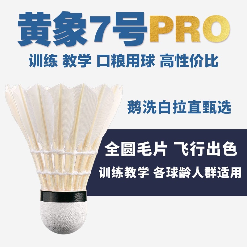 مجموعة MOXIANG Yellow Elephant - مراجعة Feather Shuttlecock وسعره